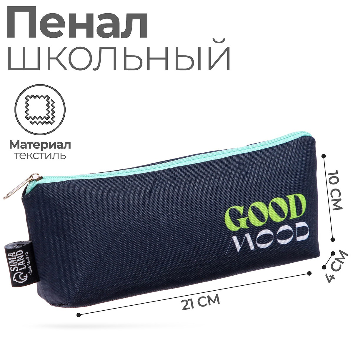 

Пенал школьный, текстиль, 8×19.5×3 см, Черный