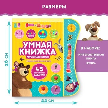 Игрушка - книжка обучающая