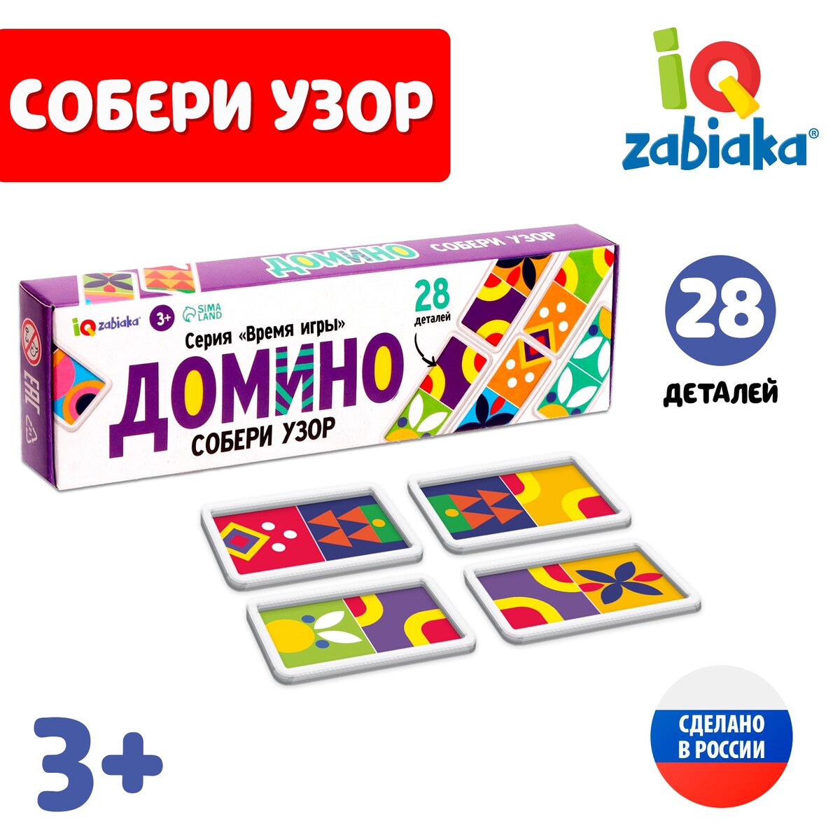 

Домино, Разноцветный