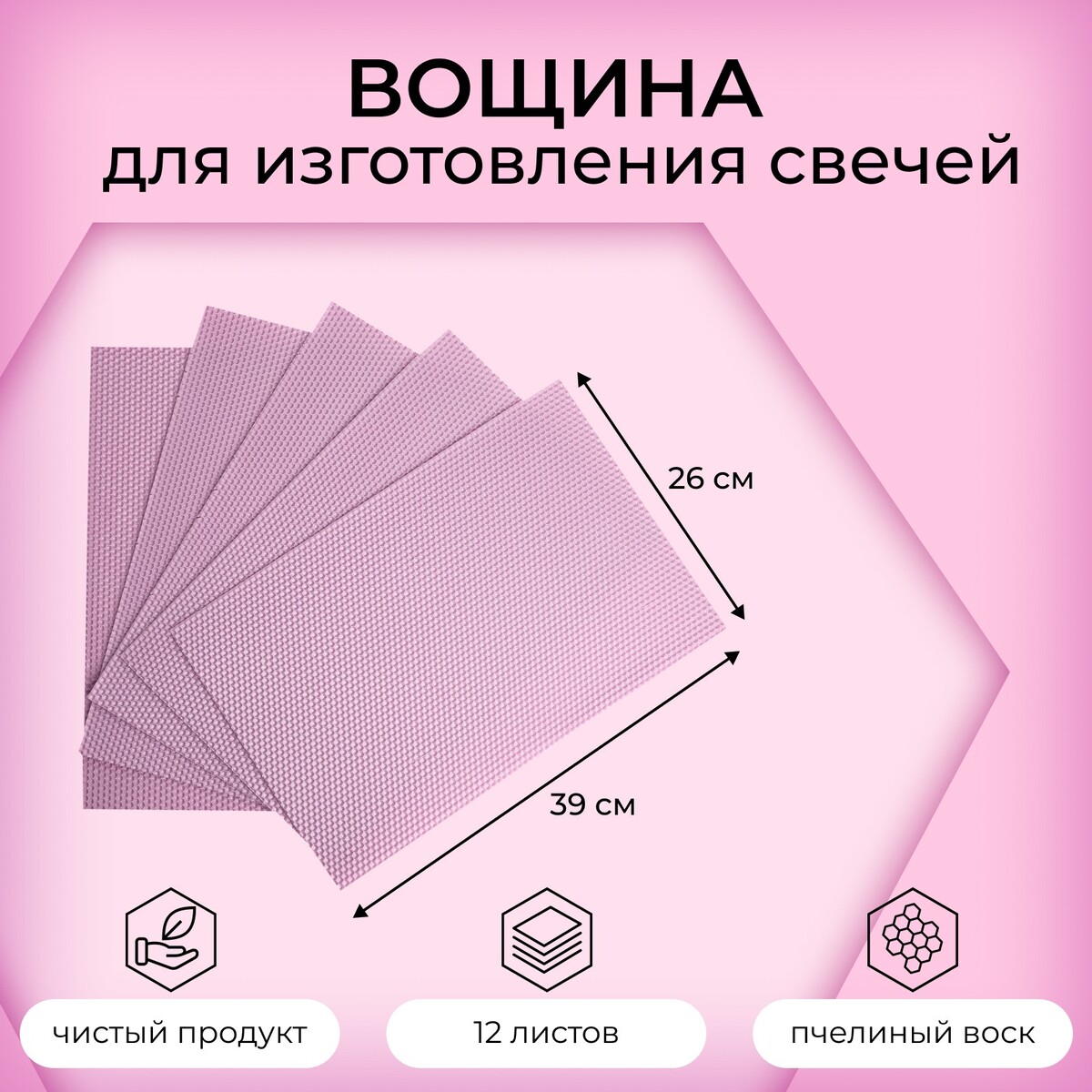 

Вощина для изготовления свечей, фиолетовая, 1 кг, 12 листов, 39х26 см