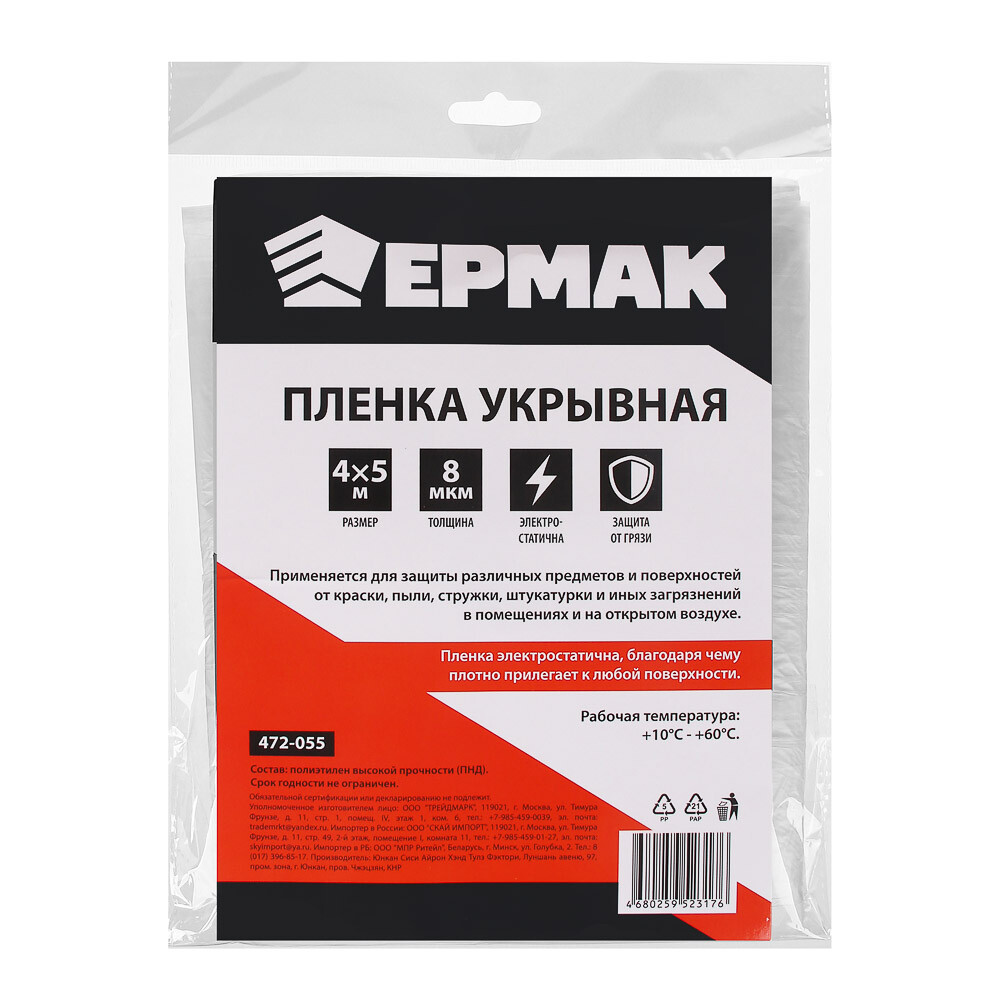 

Пленка укрывная