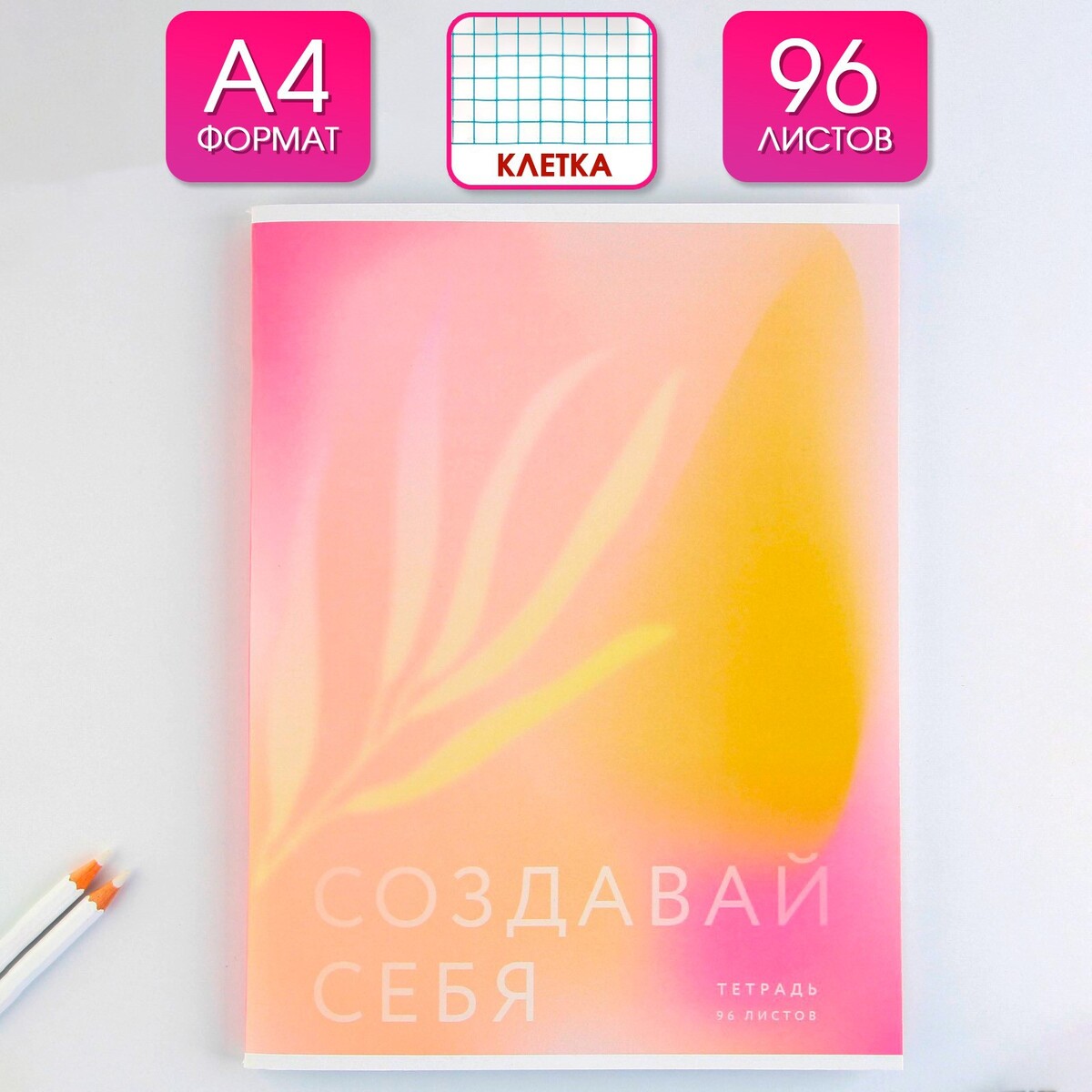 

Колледж-тетрадь а4, 96 листов на скрепке
