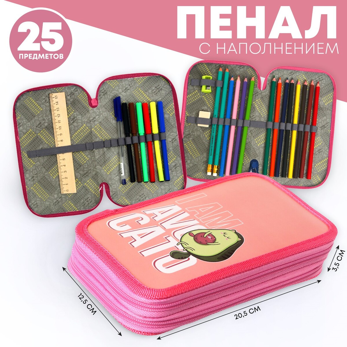 

Пенал 2 секции, 125 х 205 мм, с наполнением 23 предмета, calligrata, Розовый
