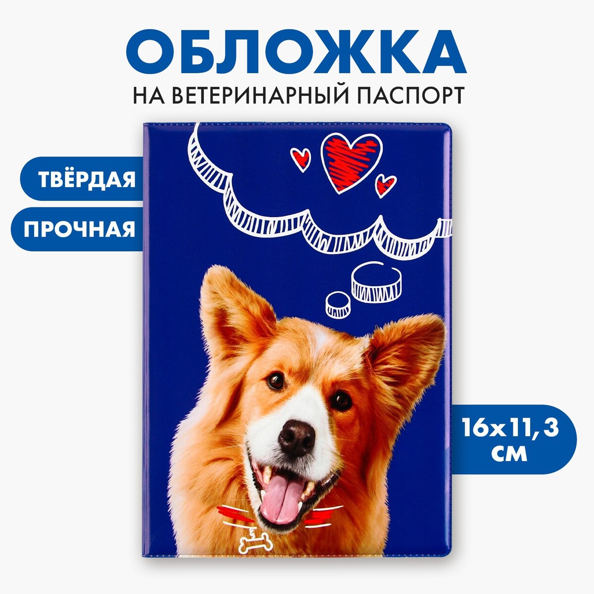 Обложка на ветеринарный паспорт Пушистое счастье