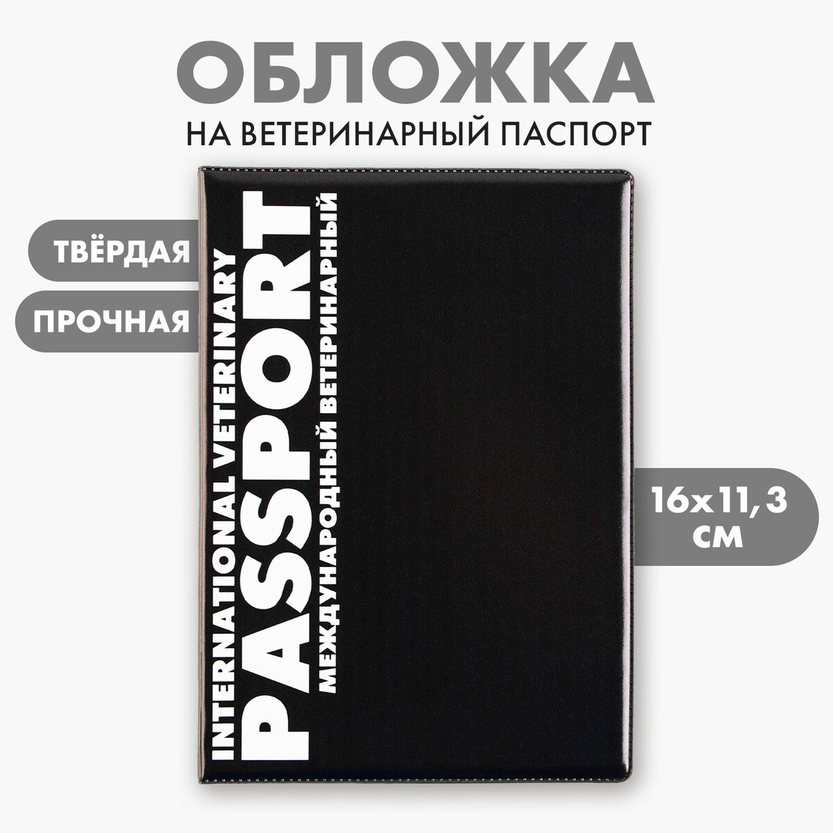 Обложка на ветеринарный паспорт универсальный Пушистое счастье