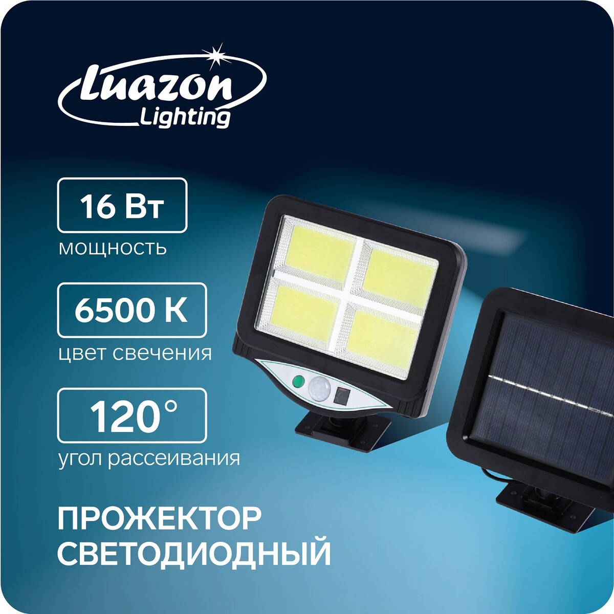 Светодиодный прожектор на солнечной батарее 16 вт, выносная панель, пульт ду, 15 × 13 × 7 см, 6500к пульт ду thomson 00132502 для panasonic tvs