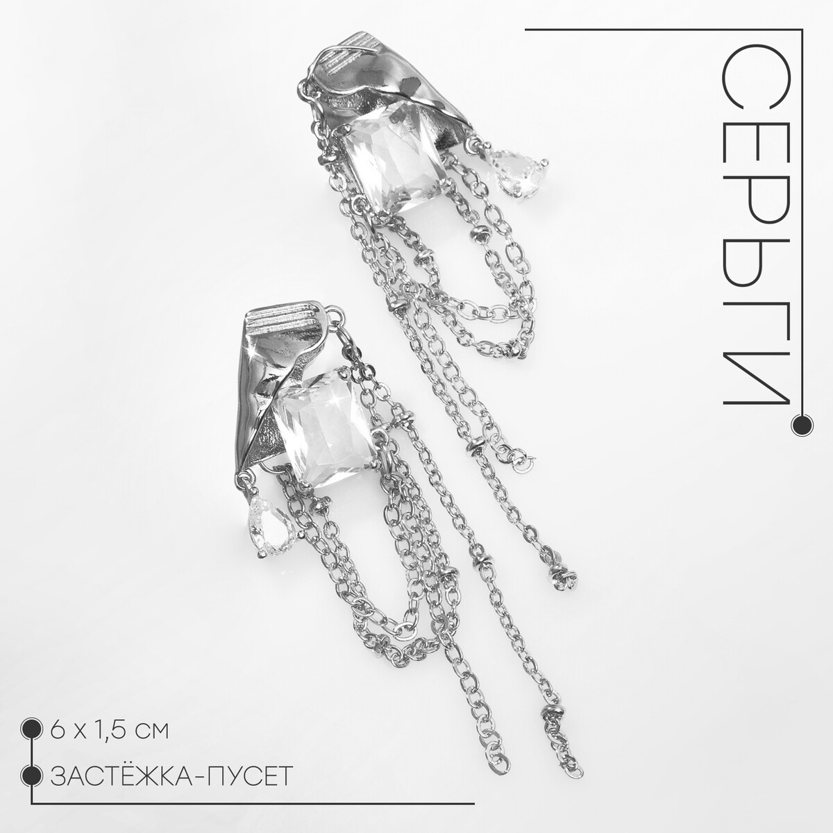 

Серьги со стразами, Белый
