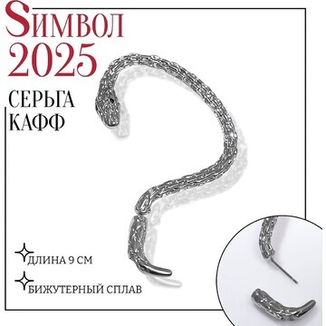 Новый год! символ года 2025! серьга