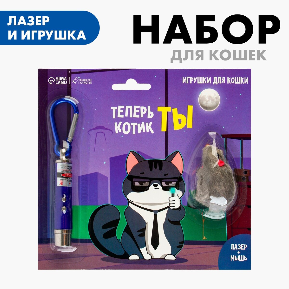Игрушка для кошек лазер+мышь мышь razer deathadder v2 rz01 03210100 r3m1
