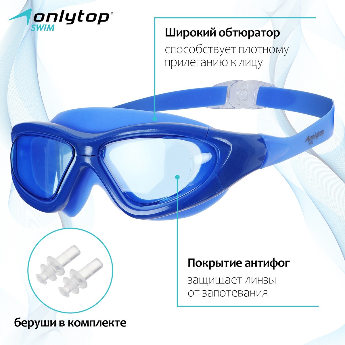 Очки для плавания onlytop, беруши, цвет синий очки для плавания onlytop беруши синий