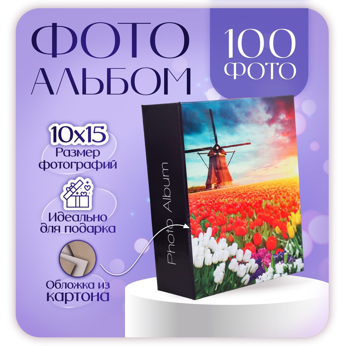 

Фотоальбом на 100 фото 10х15 см, пейзаж, Разноцветный