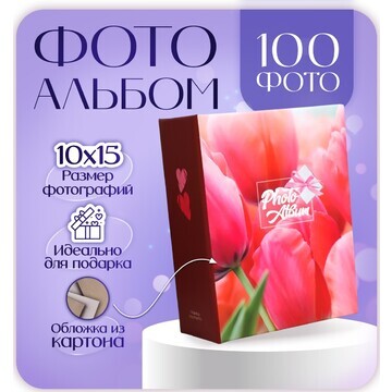 Фотоальбом на 100 фото 10х15 см, цветы