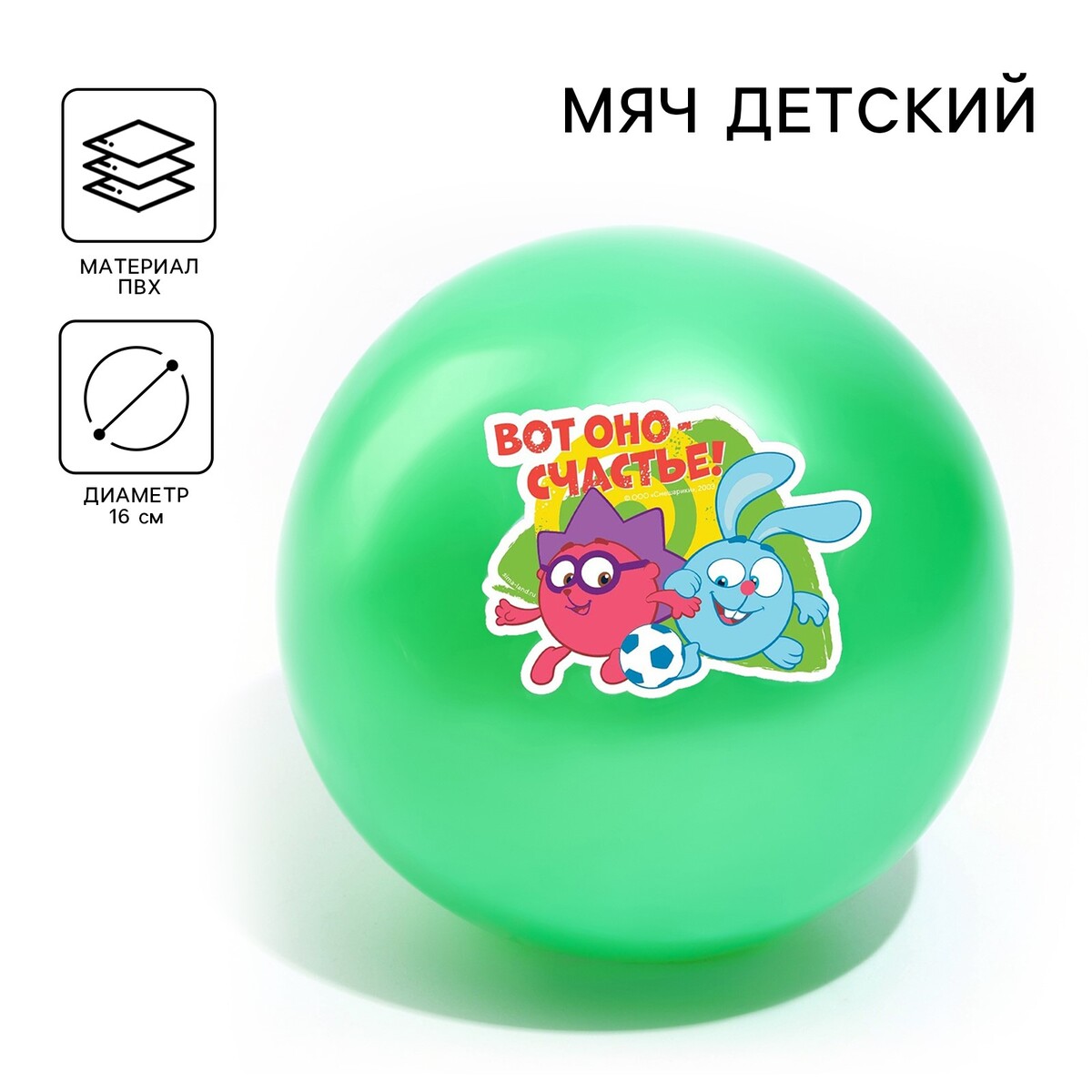 

Мяч детский смешарики, Микс
