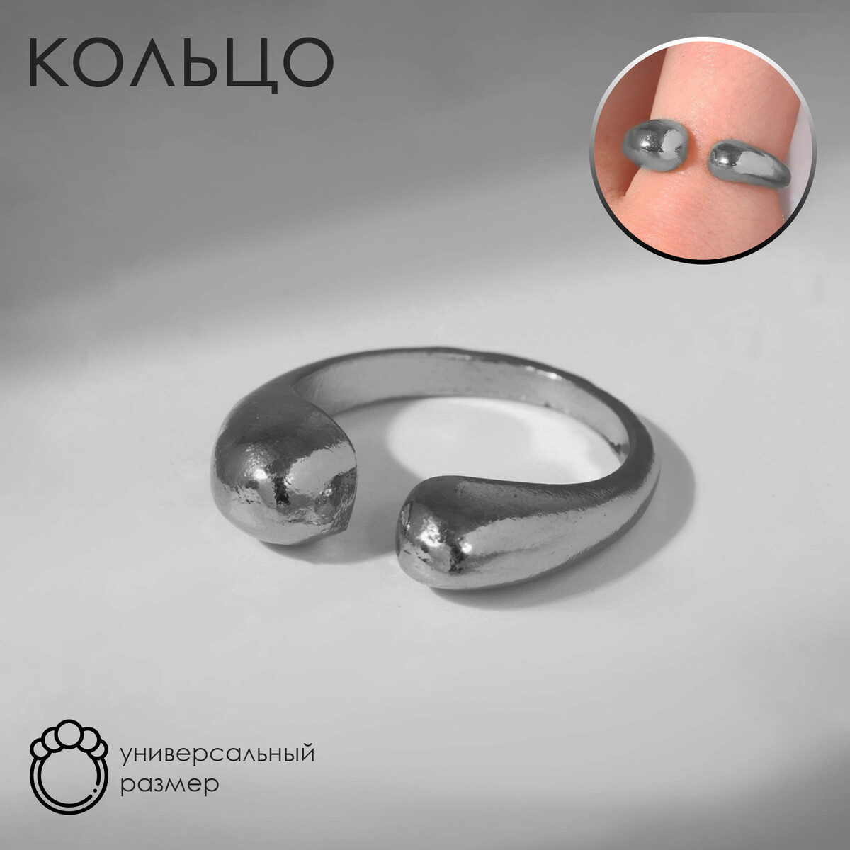 

Кольцо, Серебристый