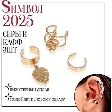 Новый год! символ года 2025! серьги