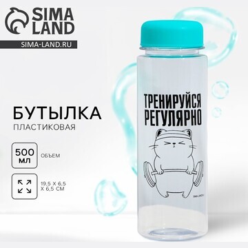 Бутылка для воды