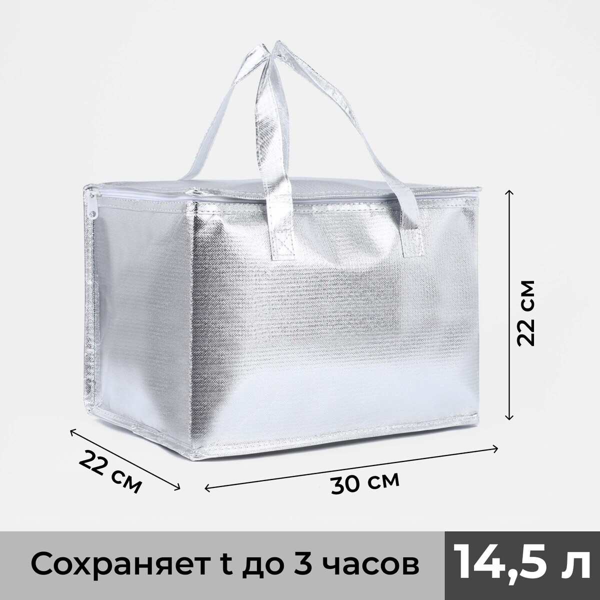

Термосумка на молнии 14.5 л, цвет серебряный, Серый