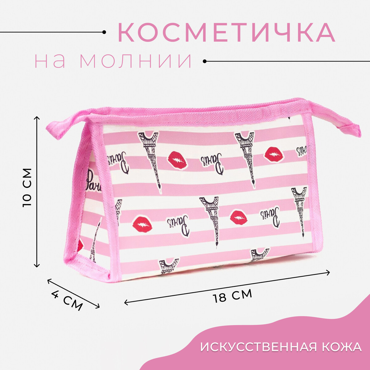 

Косметичка на молнии, цвет розовый
