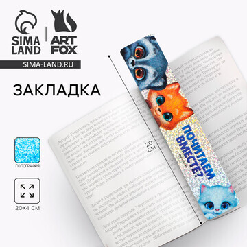 Закладка картонная ArtFox