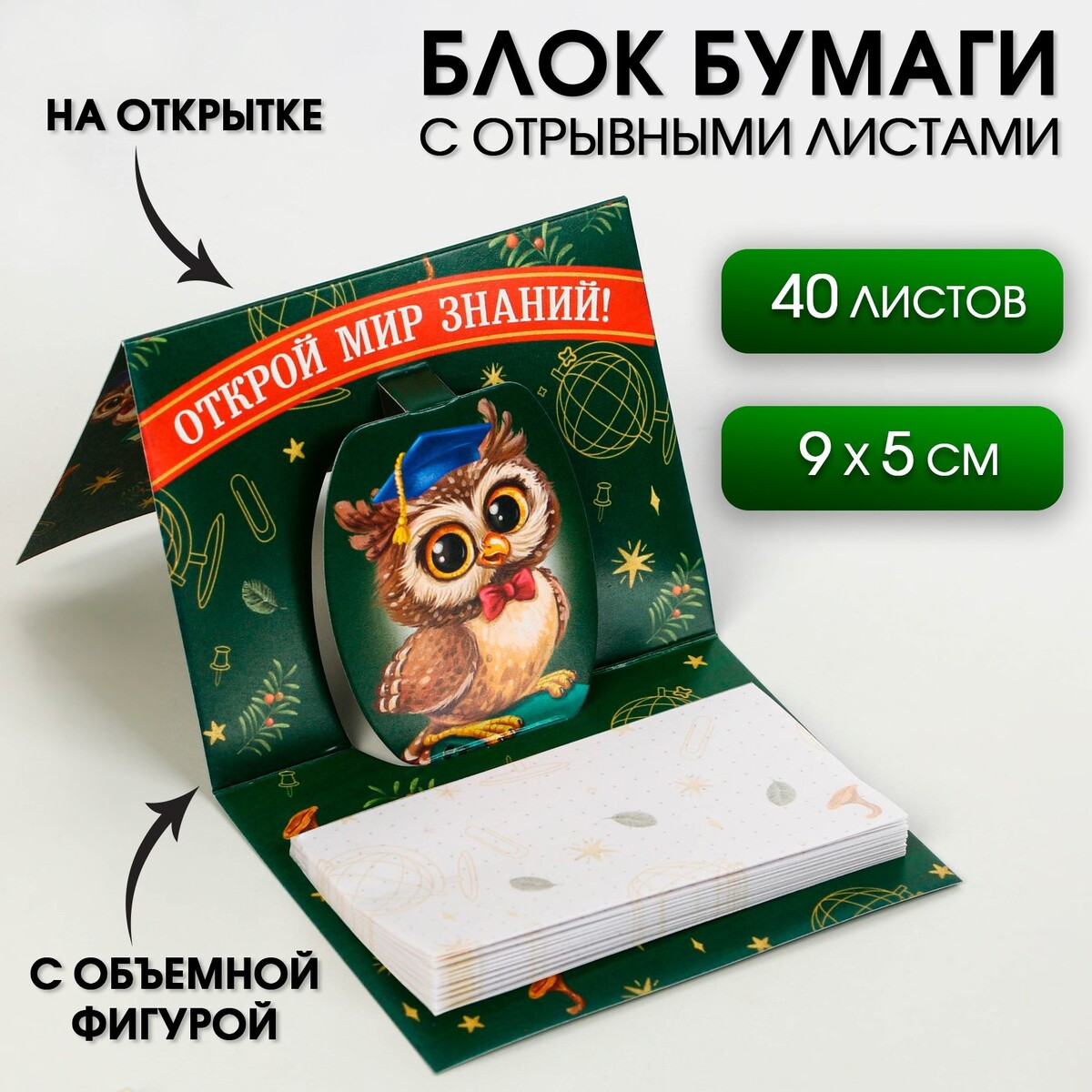 

Блок для записей с отрывными листами, 40 л.