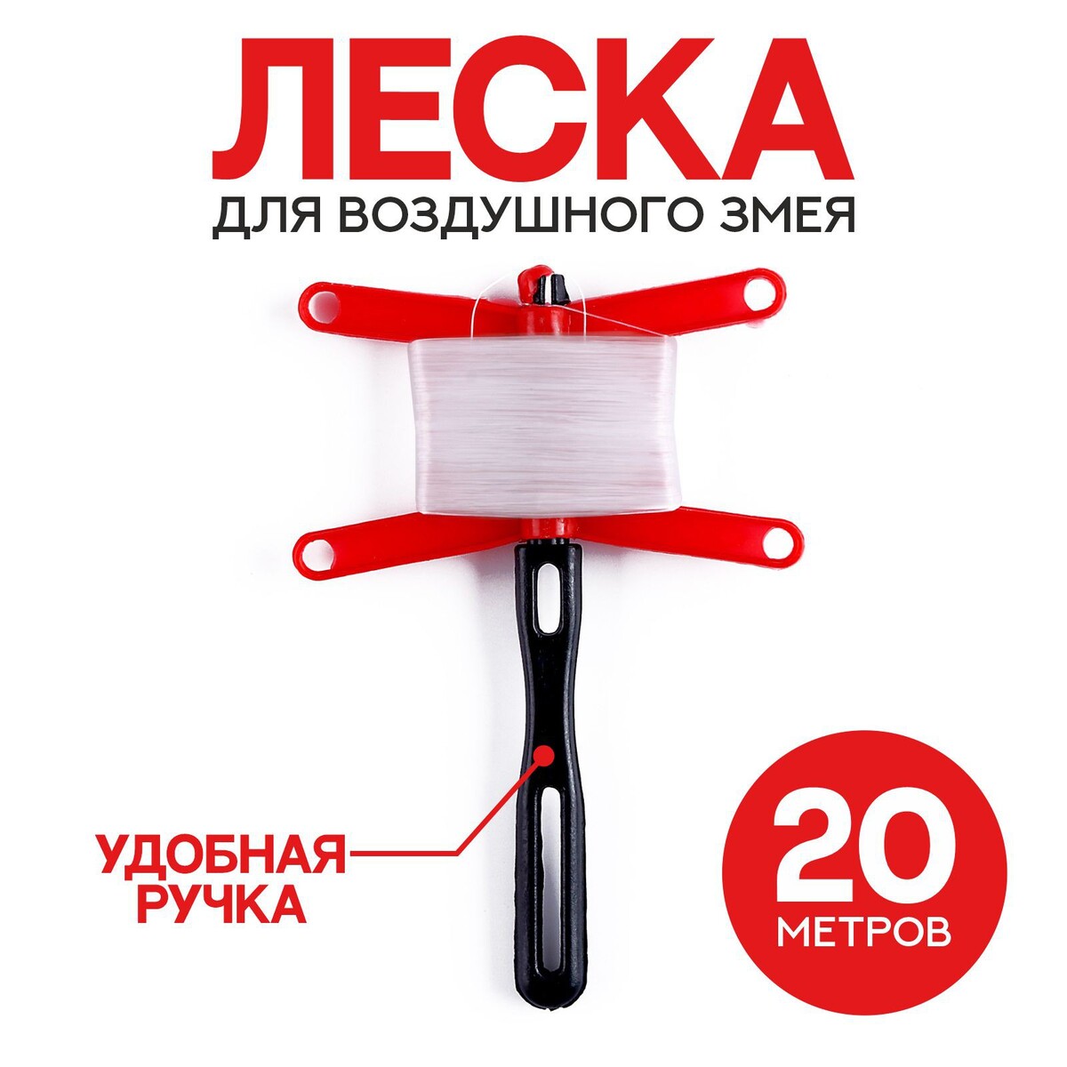 

Леска для воздушного змея, 20 метров