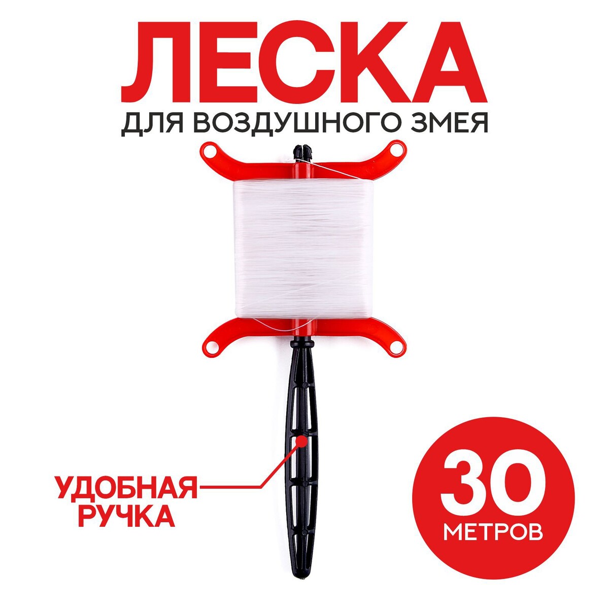 

Леска для воздушного змея, 30 метров