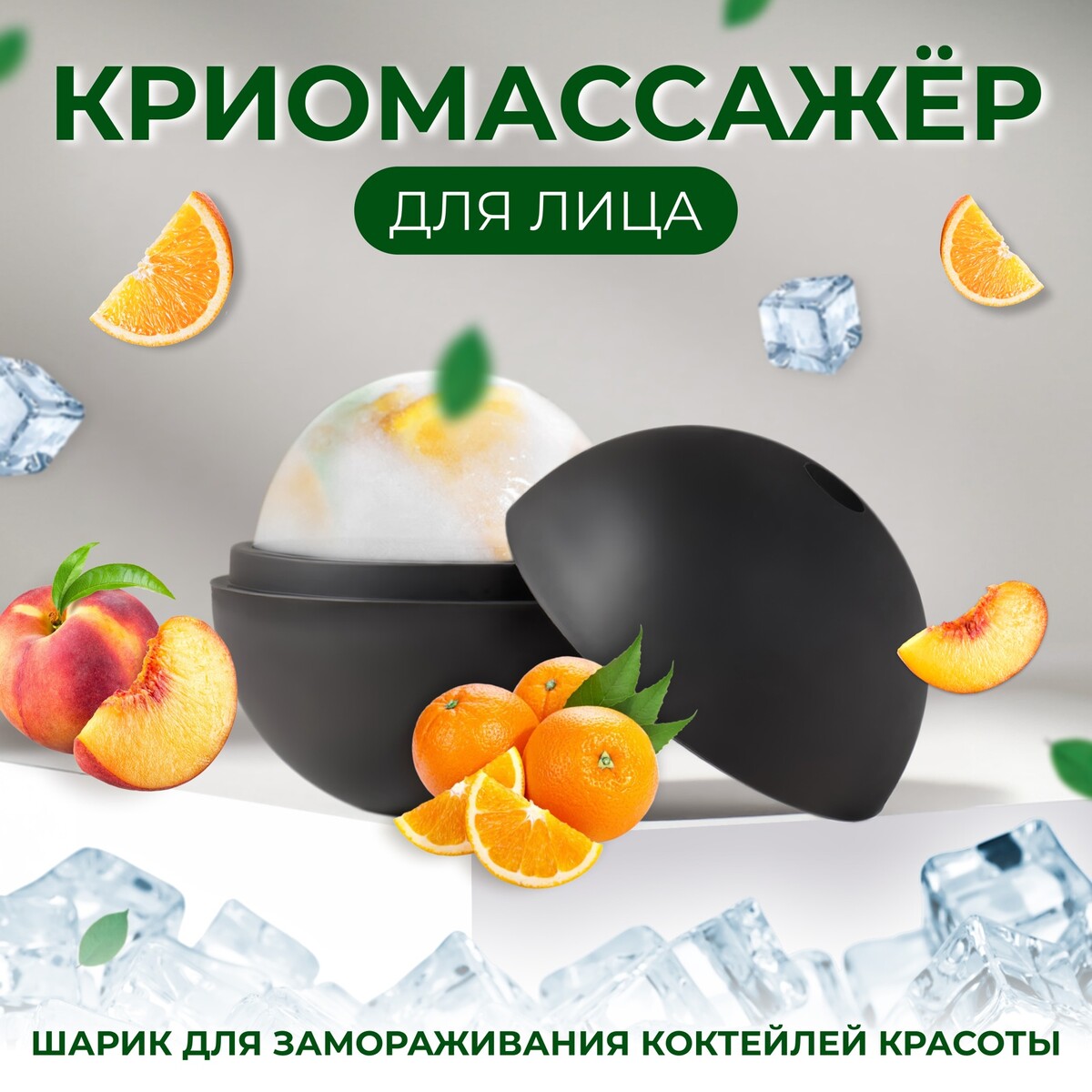 

Криомассажер, Черный