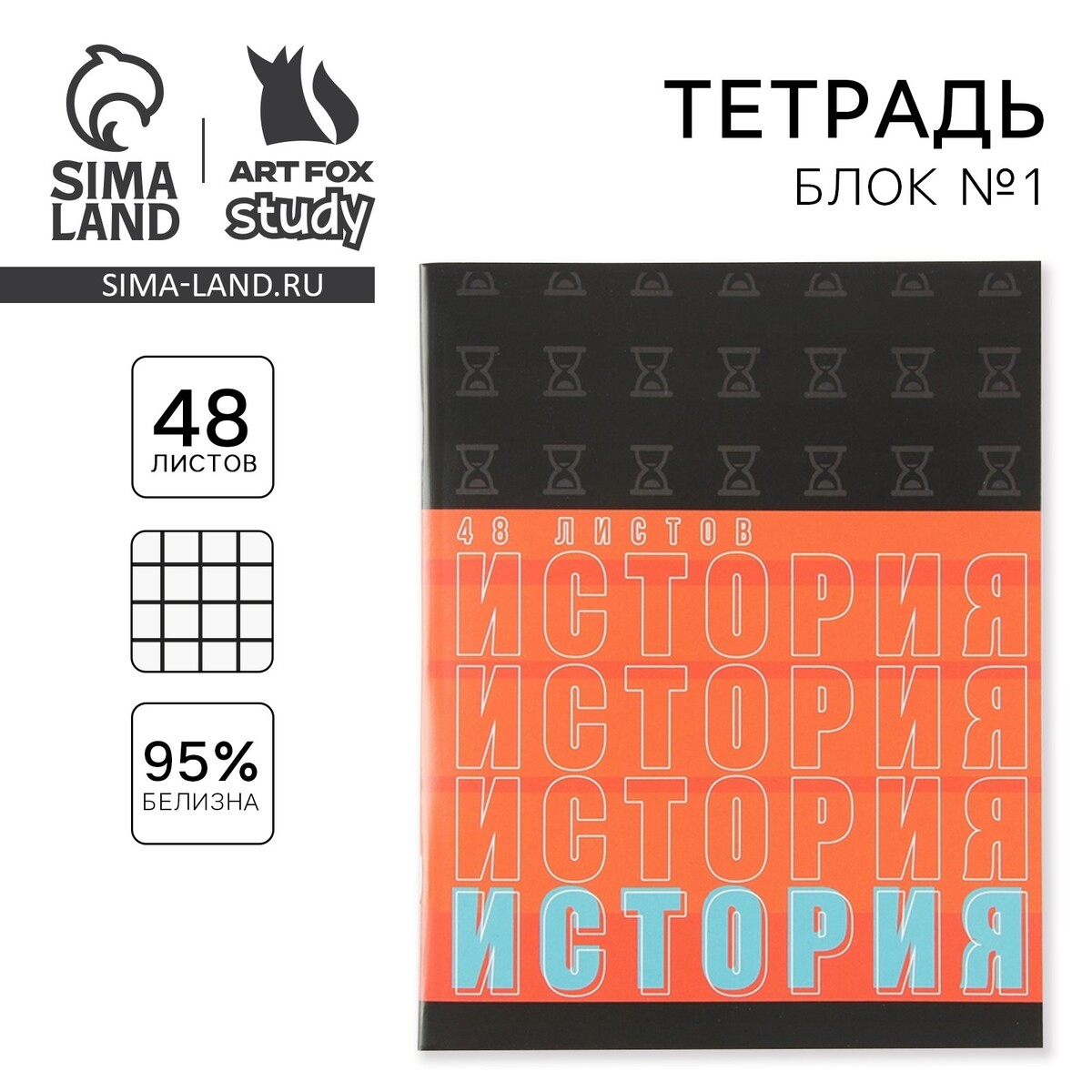 

Тетрадь предметная 48 листов, а5, шрифты, со справ. мат.