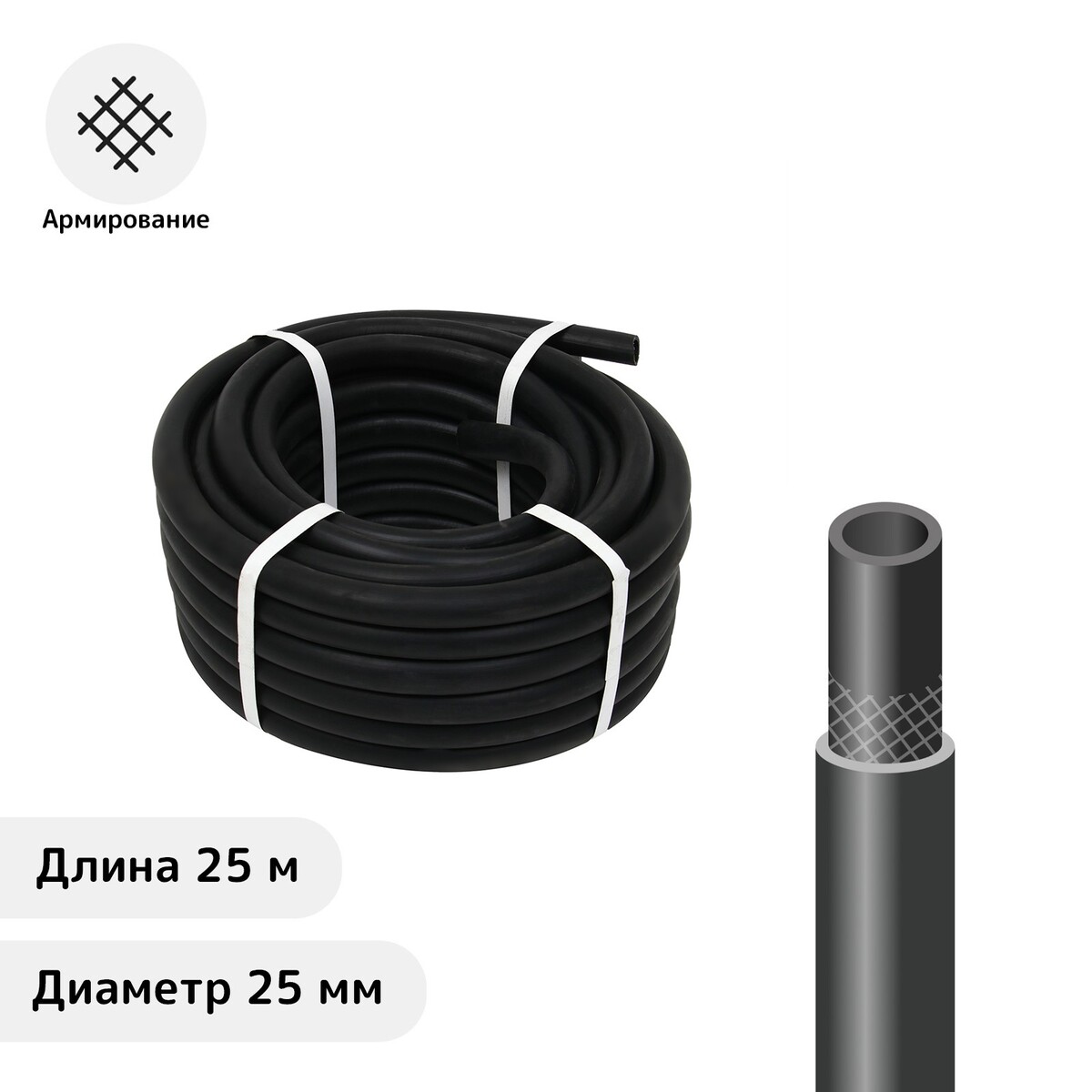 Шланг резиновый, d = 25 мм, l = 25 м, армированный, черный, No brand