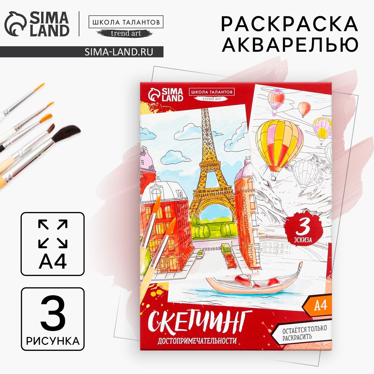 

Раскраска акварелью