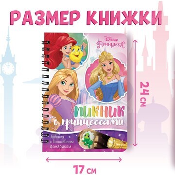 Книга с фонариком Disney