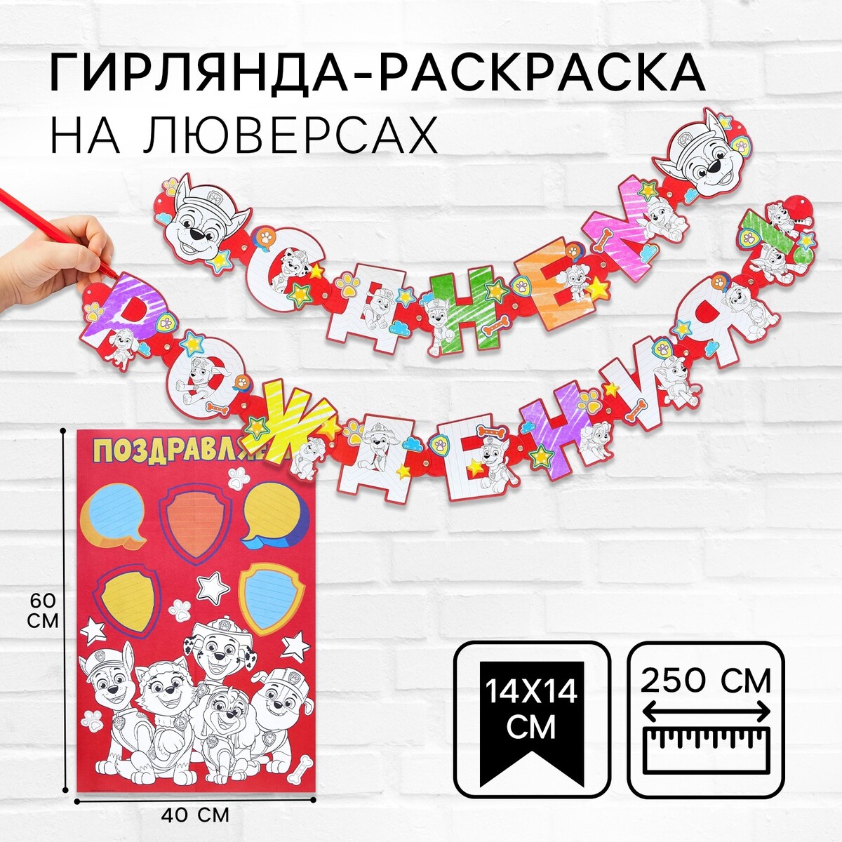 

Гирлянда-раскраска на люверсах, Разноцветный