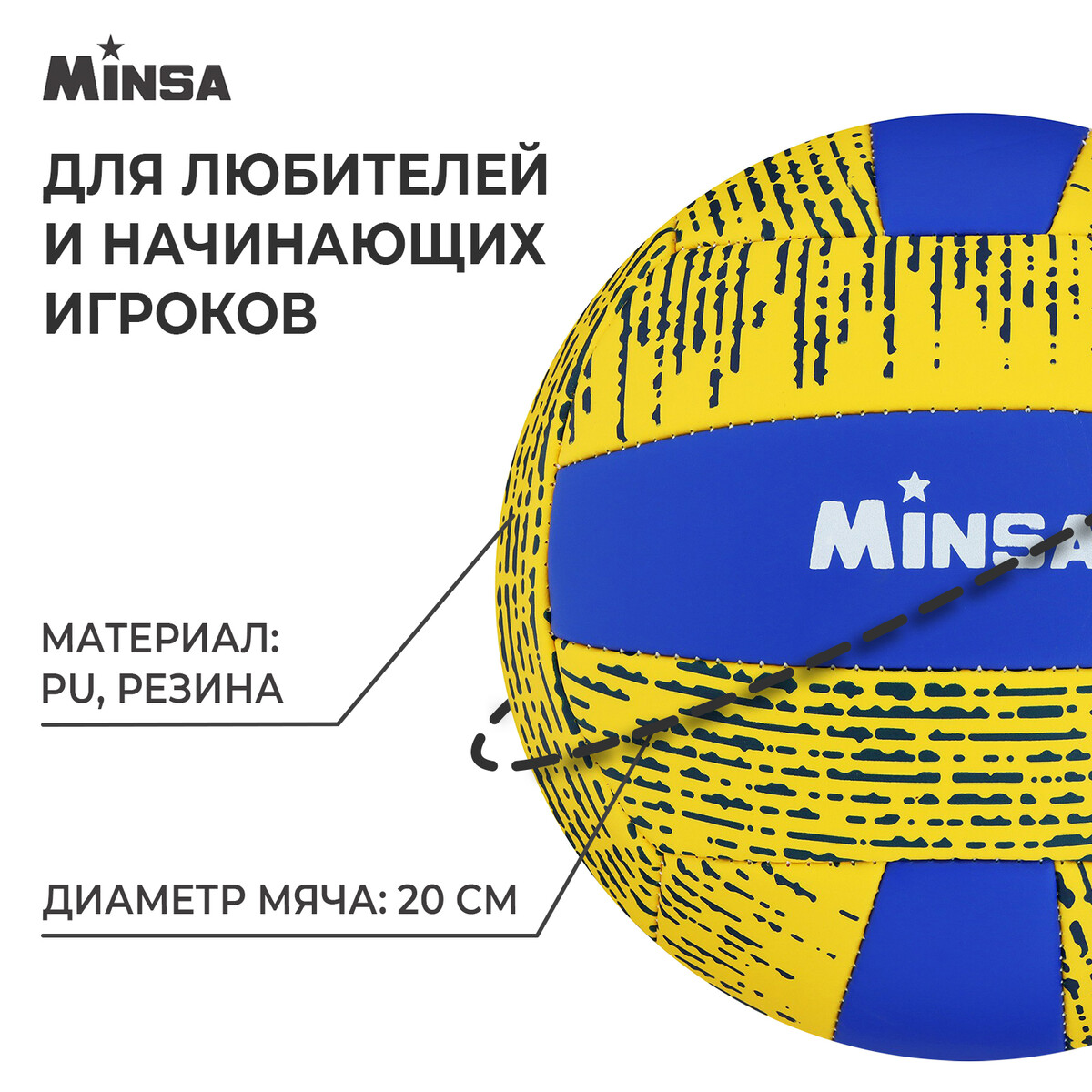 фото Мяч волейбольный minsa, pu, машинная сшивка, 18 панелей, р. 5