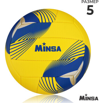 Мяч волейбольный minsa, pu, машинная сши