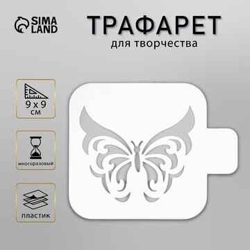 Трафарет для творчества