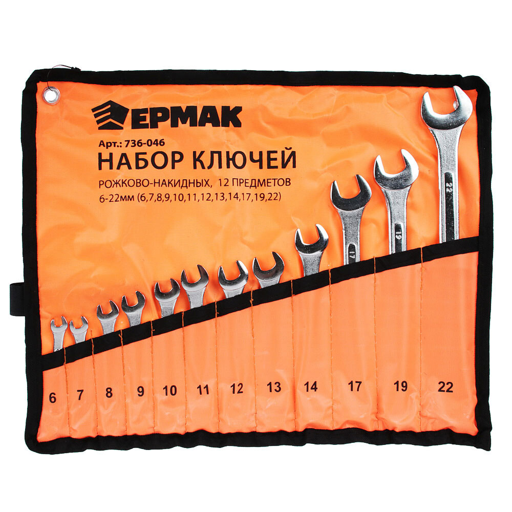 

Набор ключей рожково-накидных