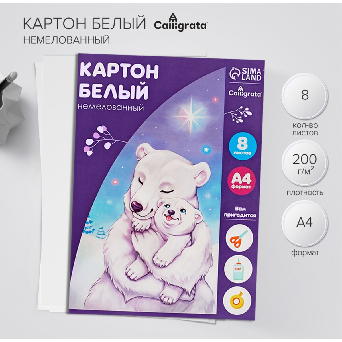 

Картон белый а4, 8 листов