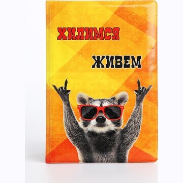 Обложка для паспорта, цвет оранжевый