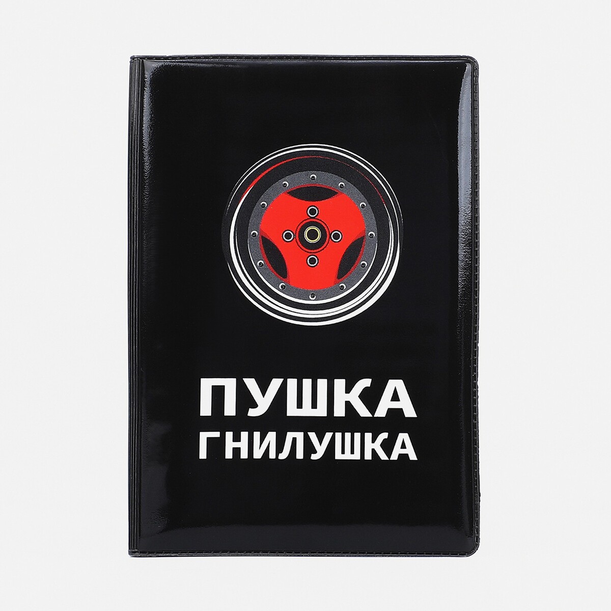 

Обложка для автодокументов, цвет черный