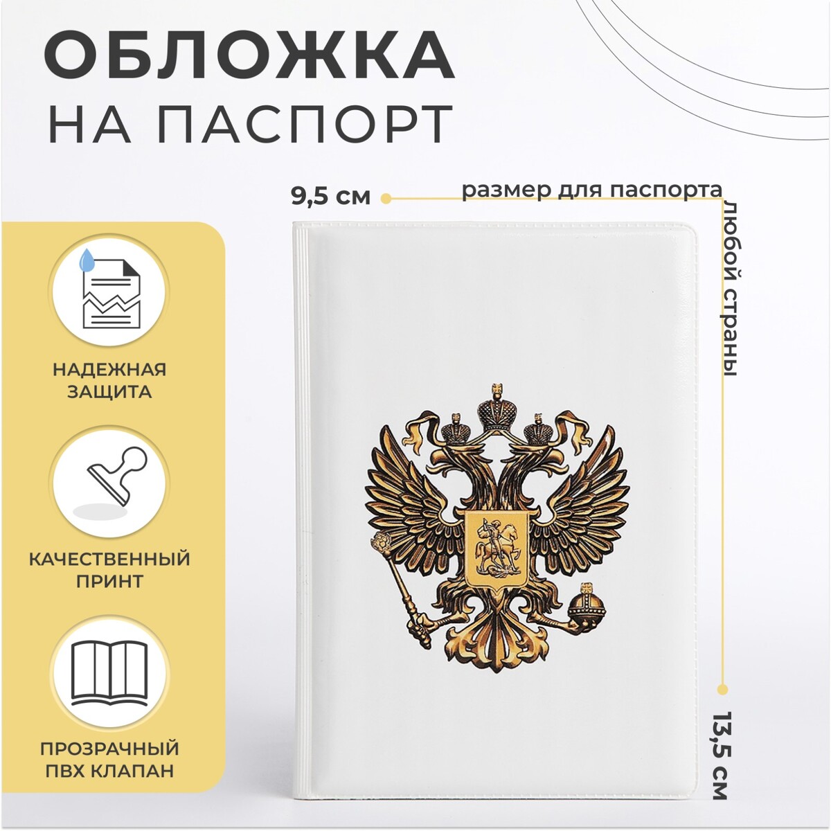 Обложка для паспорта, цвет белый No brand