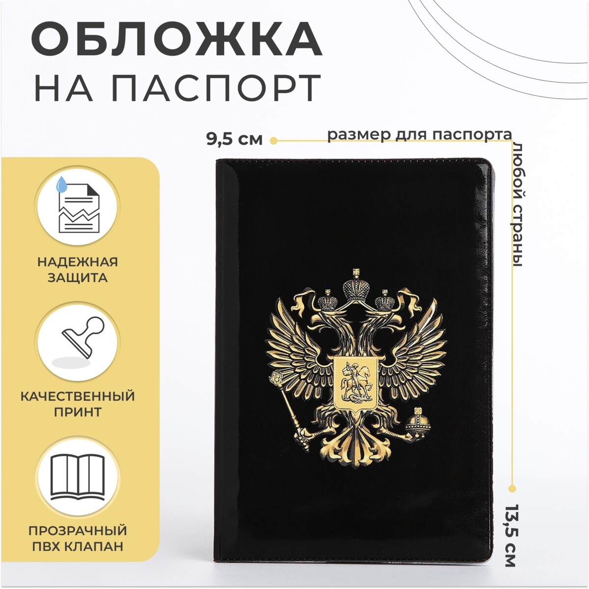

Обложка для паспорта, цвет черный