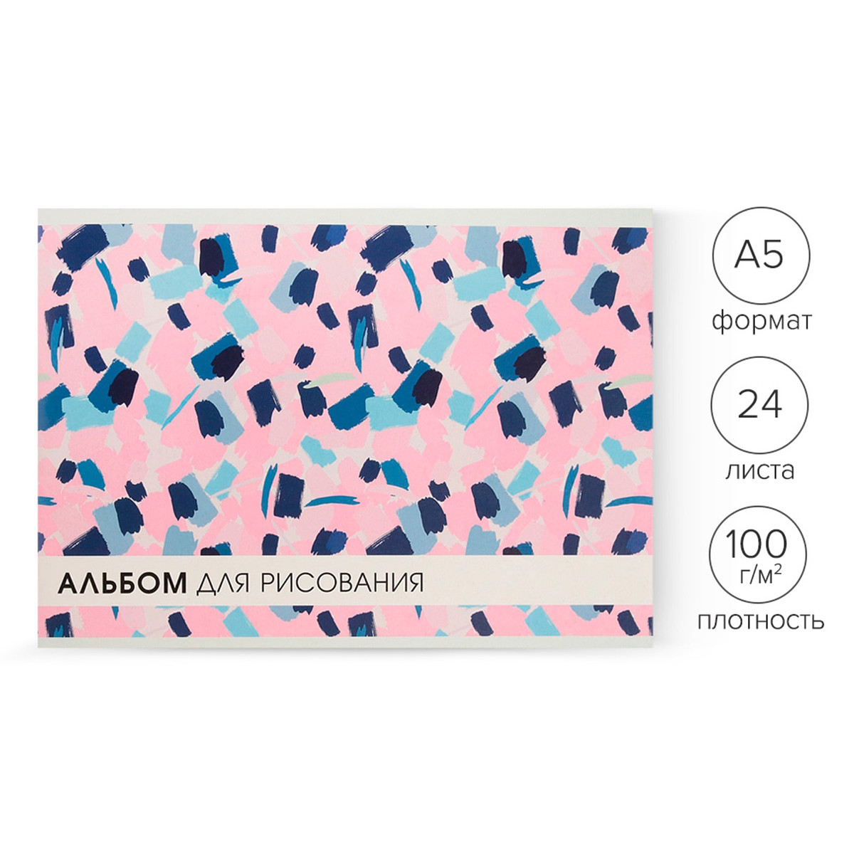 

Альбом для рисования calligrata, Разноцветный;розовый