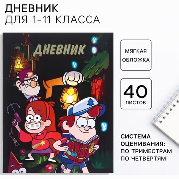 Дневник для 1-11 класса, в мягкой обложк