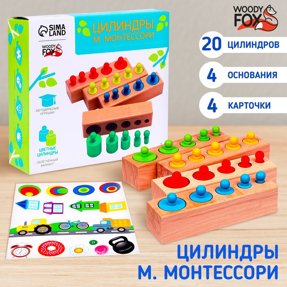 Цилиндры м. монтессори, цветные Woody fox