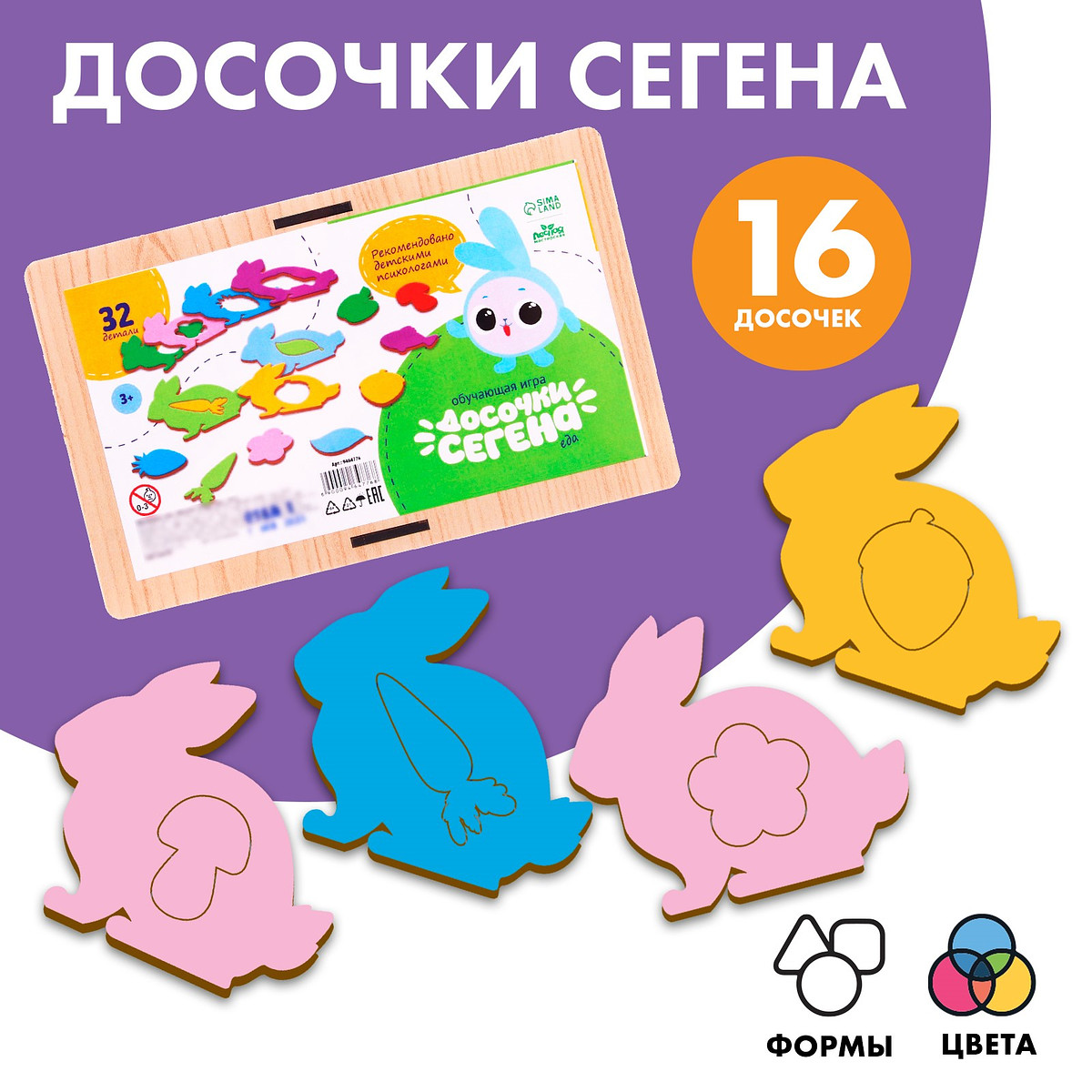 

Досочки сегена, Разноцветный