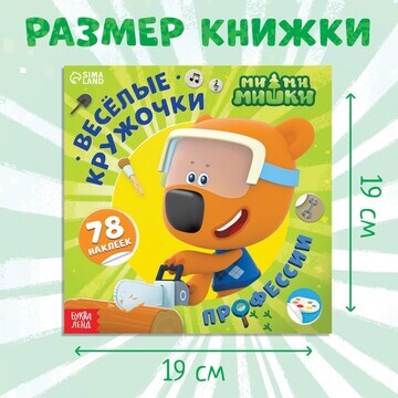 Книга с наклейками - кружочками