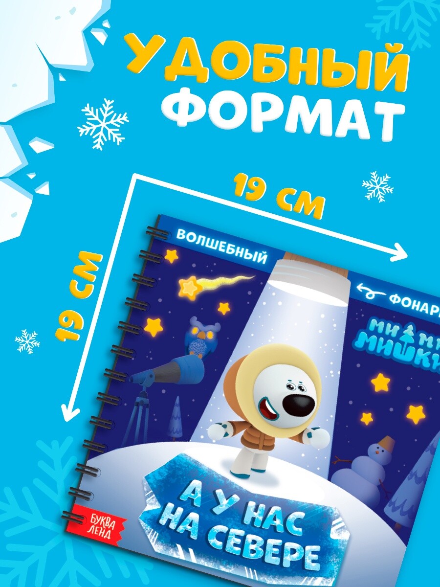 

Книга с фонариком, Разноцветный