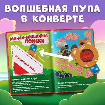 Книга с секретами и лупой