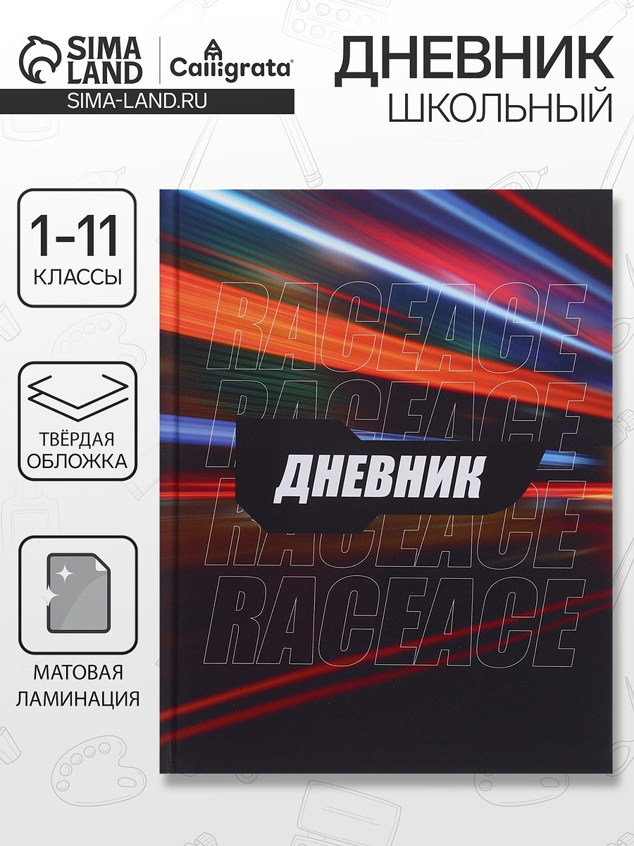 

Дневник школьный для 1-11 классов,, Разноцветный