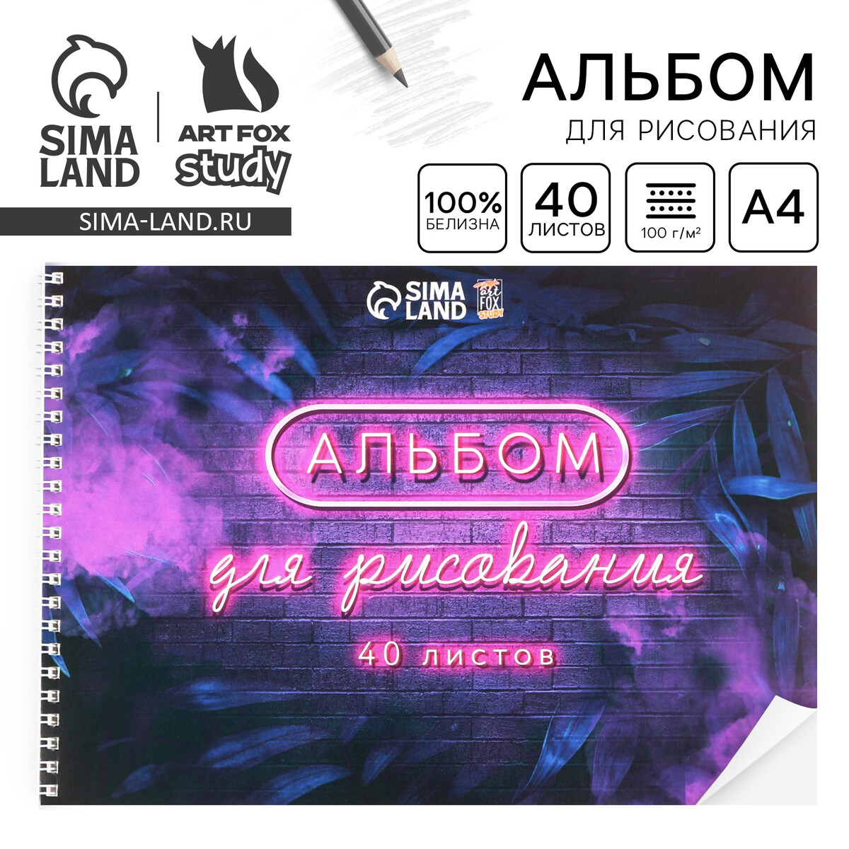 

Альбом для рисования 40 листов а4 на пружине